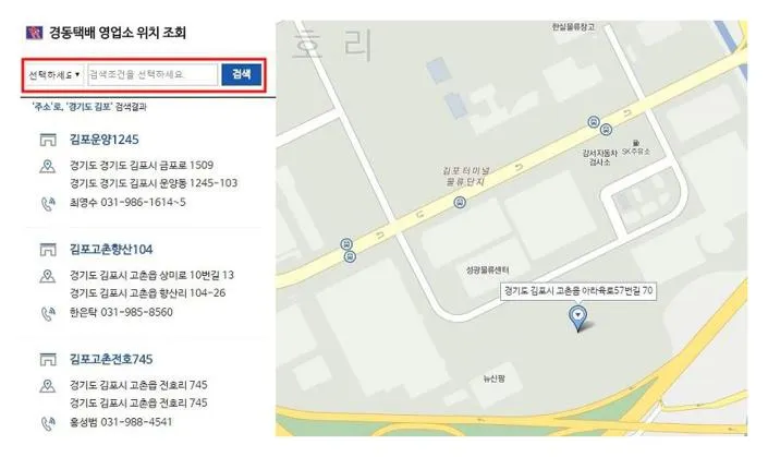 경동화물 영업소