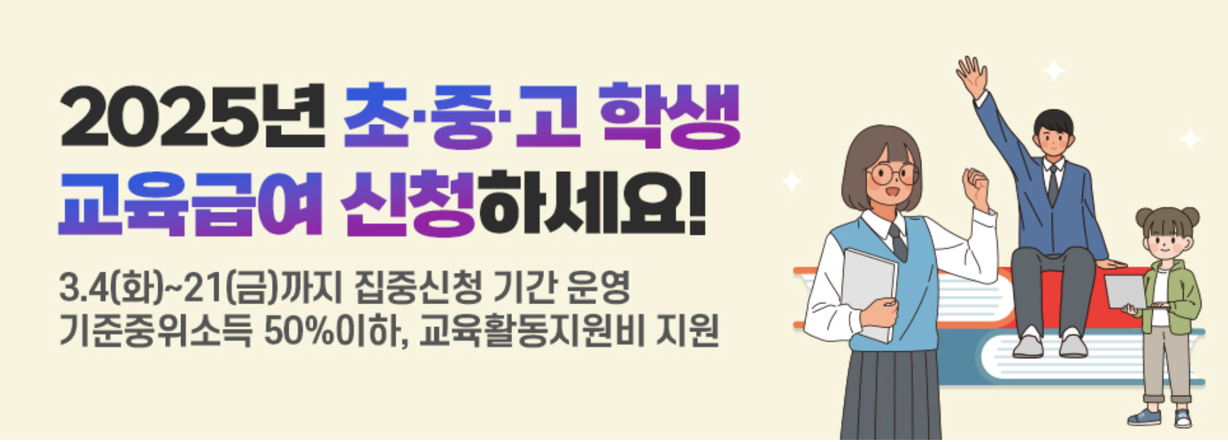 교육급여