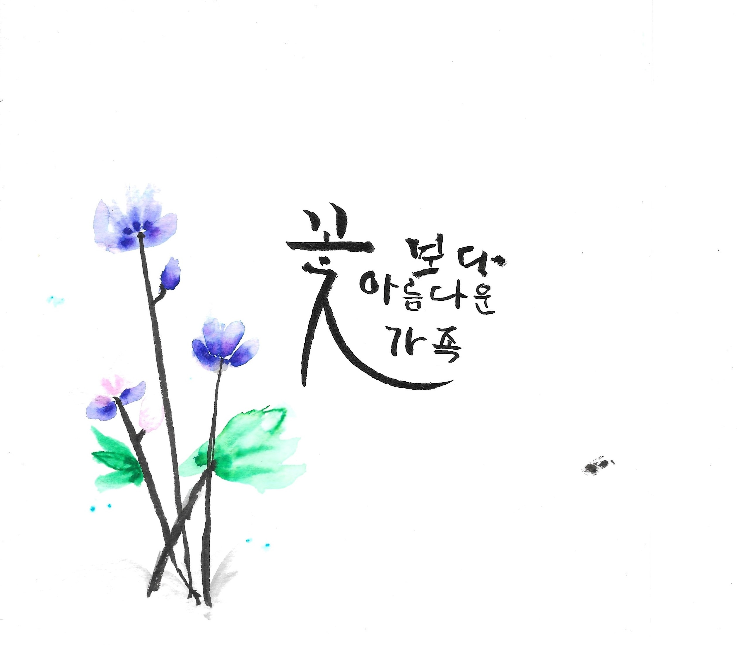 캘리그라피 연습한 그림