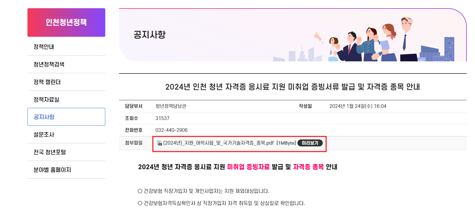 청년 자격증 응시료 지원