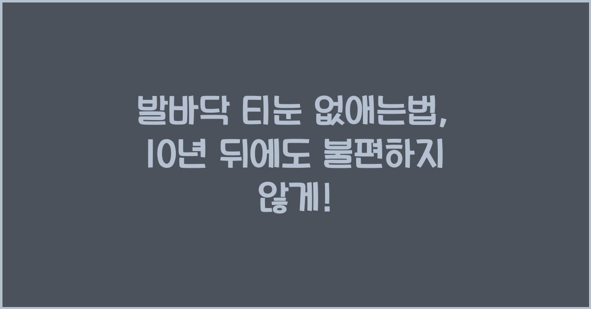 발바닥 티눈 없애는법