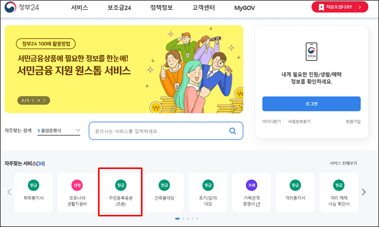 주민등록등초본-정부24
