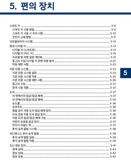 2025 그랜저 GN7 사용설명서 - 편의장치 1