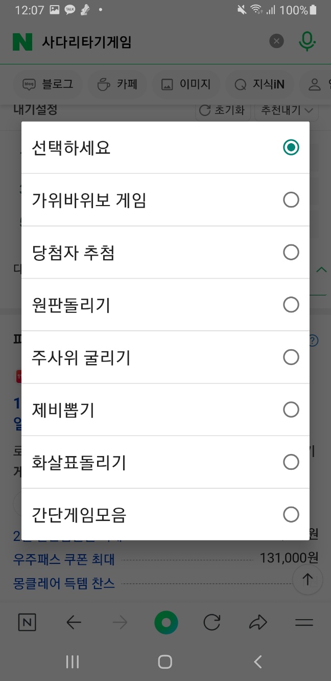 사다리타기게임