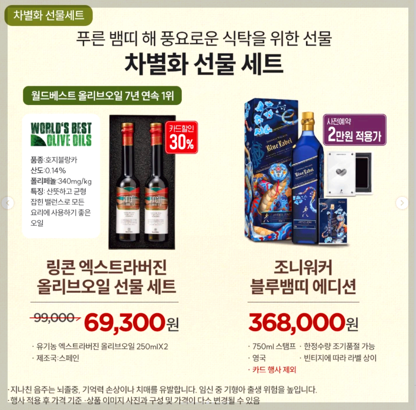 2025 이마트 설 선물 사전예약