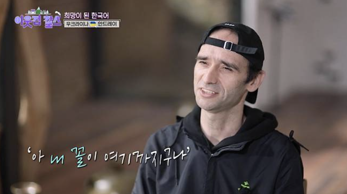 이웃집 찰스 안드레이 출연 모습 우크라이나 출신 격투기 선수 방송 장면