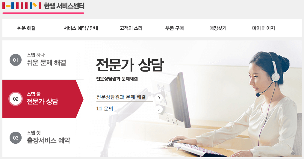 한샘 서비스센터 바로가기