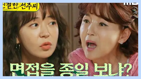 친절한 선주씨 재방송 시간 다시보기 ott
