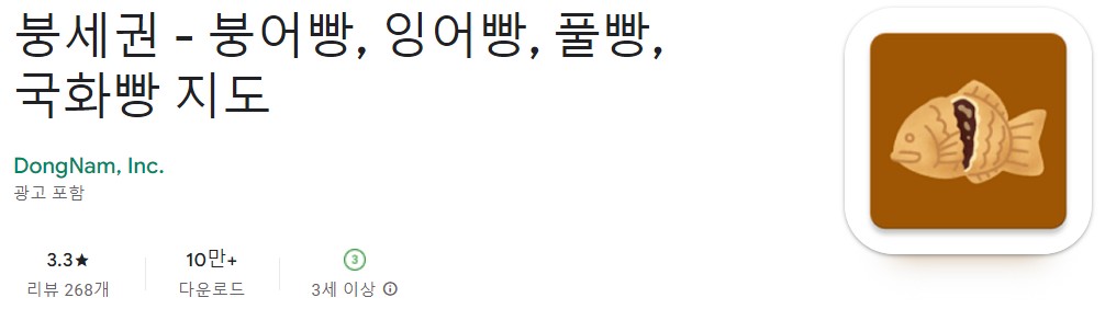 붕어빵 가게 찾는 방법