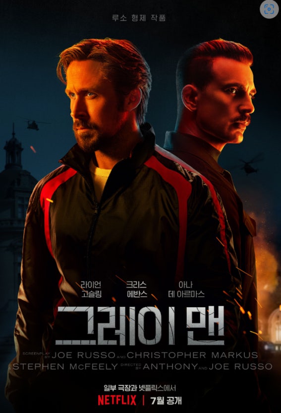 그레이 맨 포스터