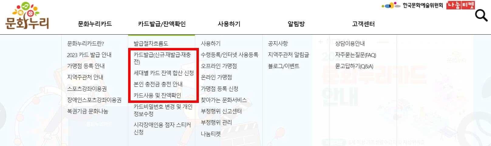 2023년 문화누리카드 신청방법