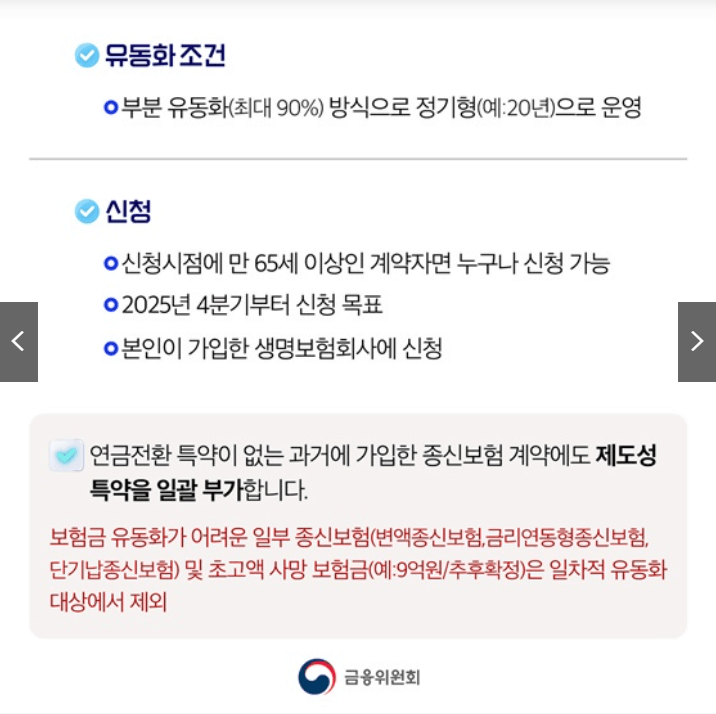 사망보험금 유동화정책