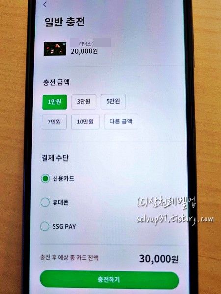 스타벅스 앱에서 카드 충전하기 일번충전