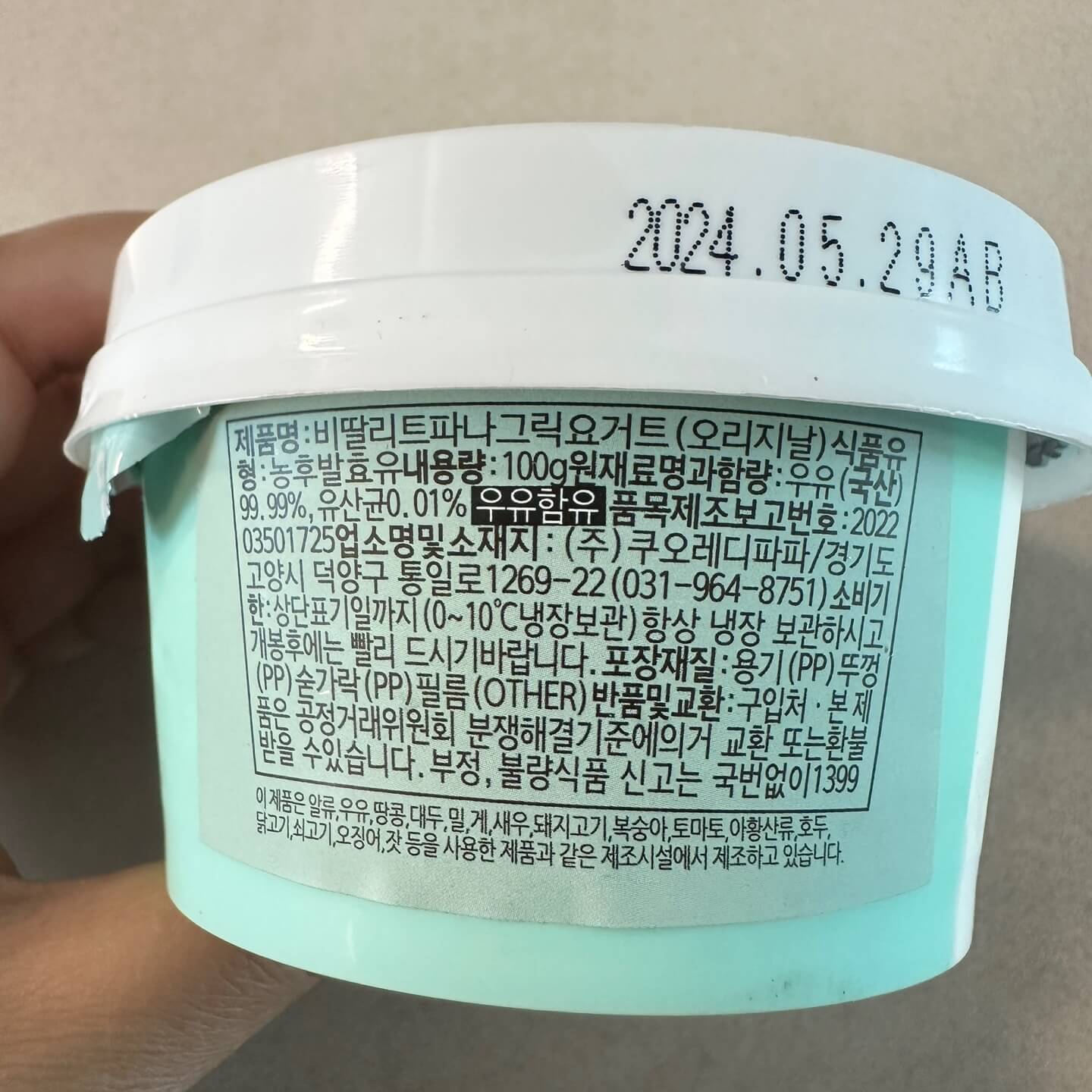 그릭요거트 추천