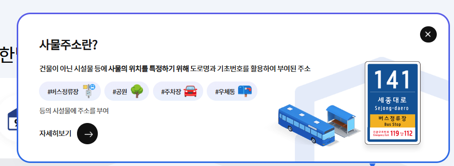 도로명주소 검색 (사물주소)