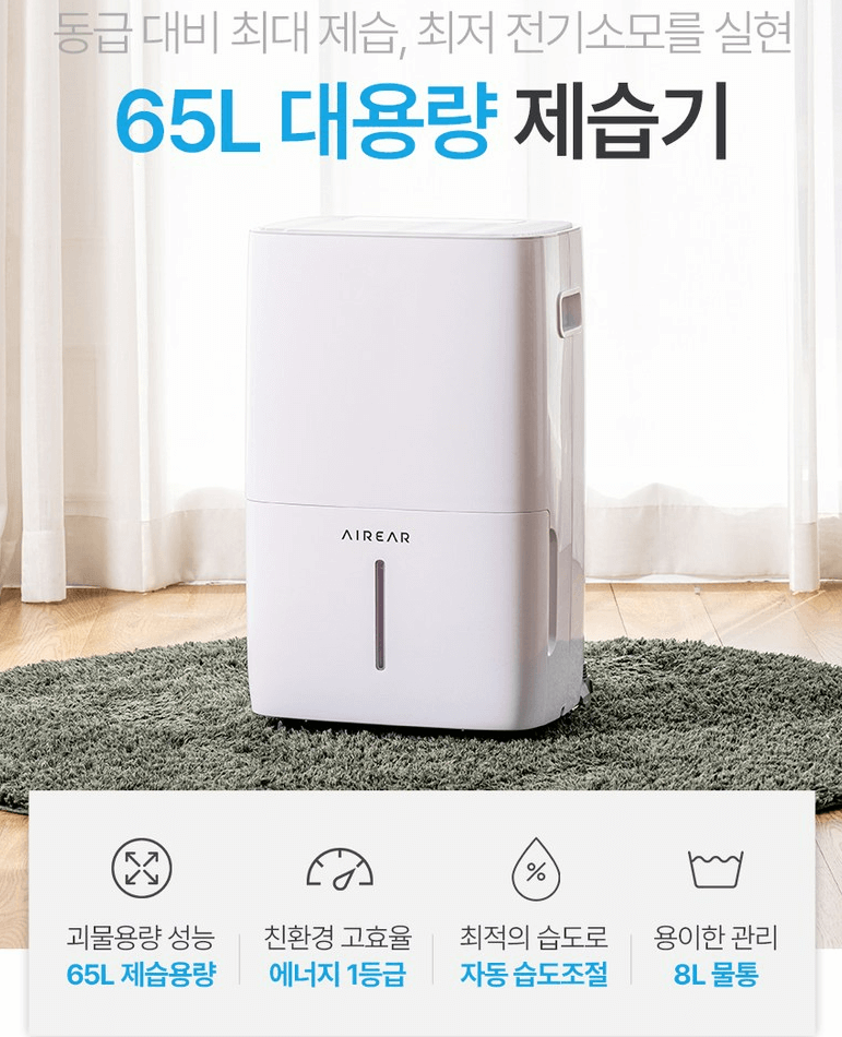 1등급 대용량 가성비 제습기 추천 BEST 3