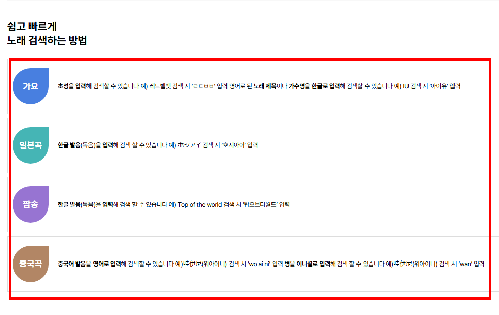 태진 노래방 노래 찾기 방법