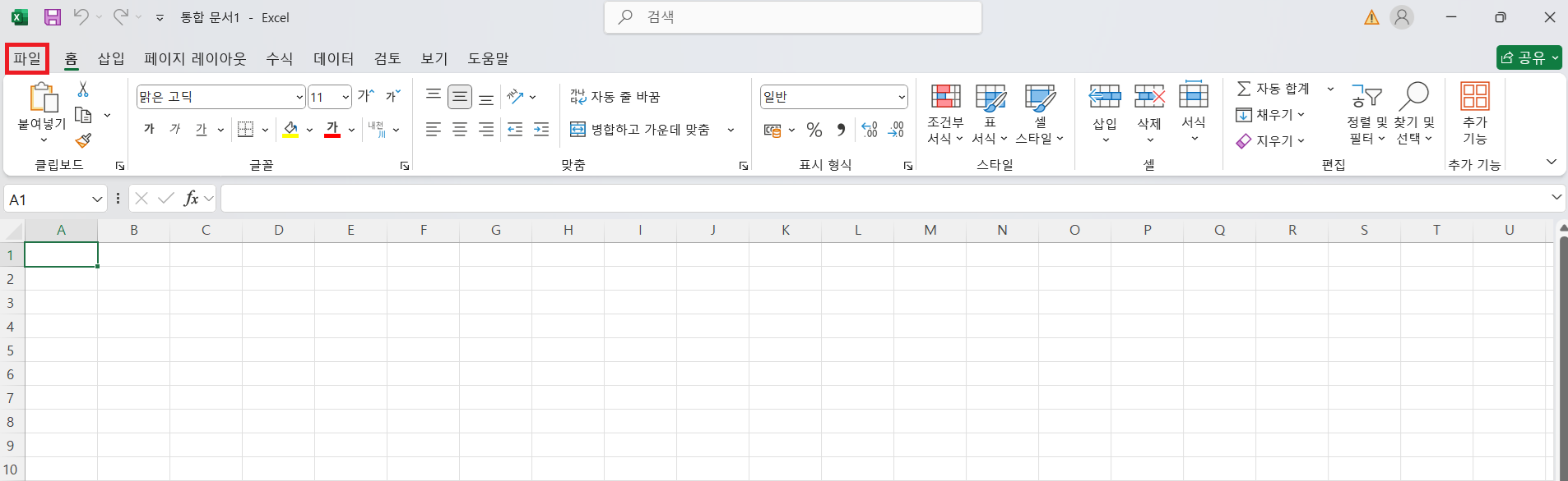 엑셀 글자 크기, 글꼴 기본값 설정 방법