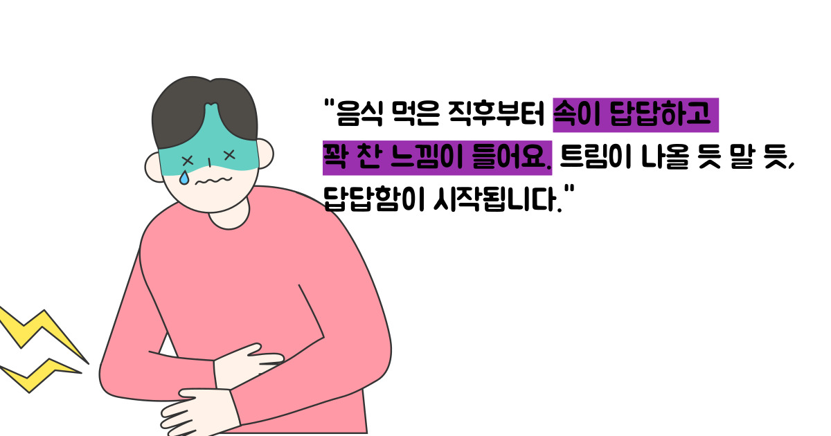 체했을때 증상
