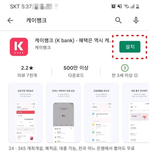 케이뱅크 검색 후 나오는 화면