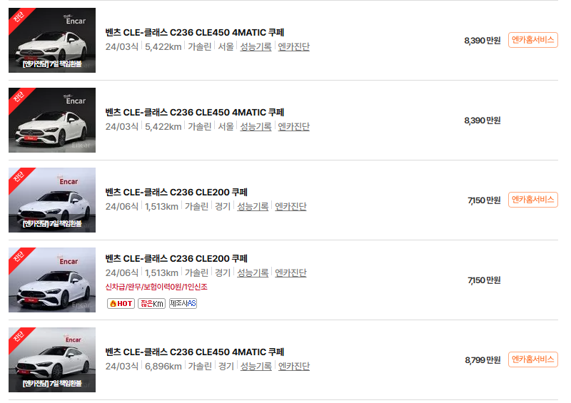 벤츠 CLE 중고차 가격 시세표 24년10월