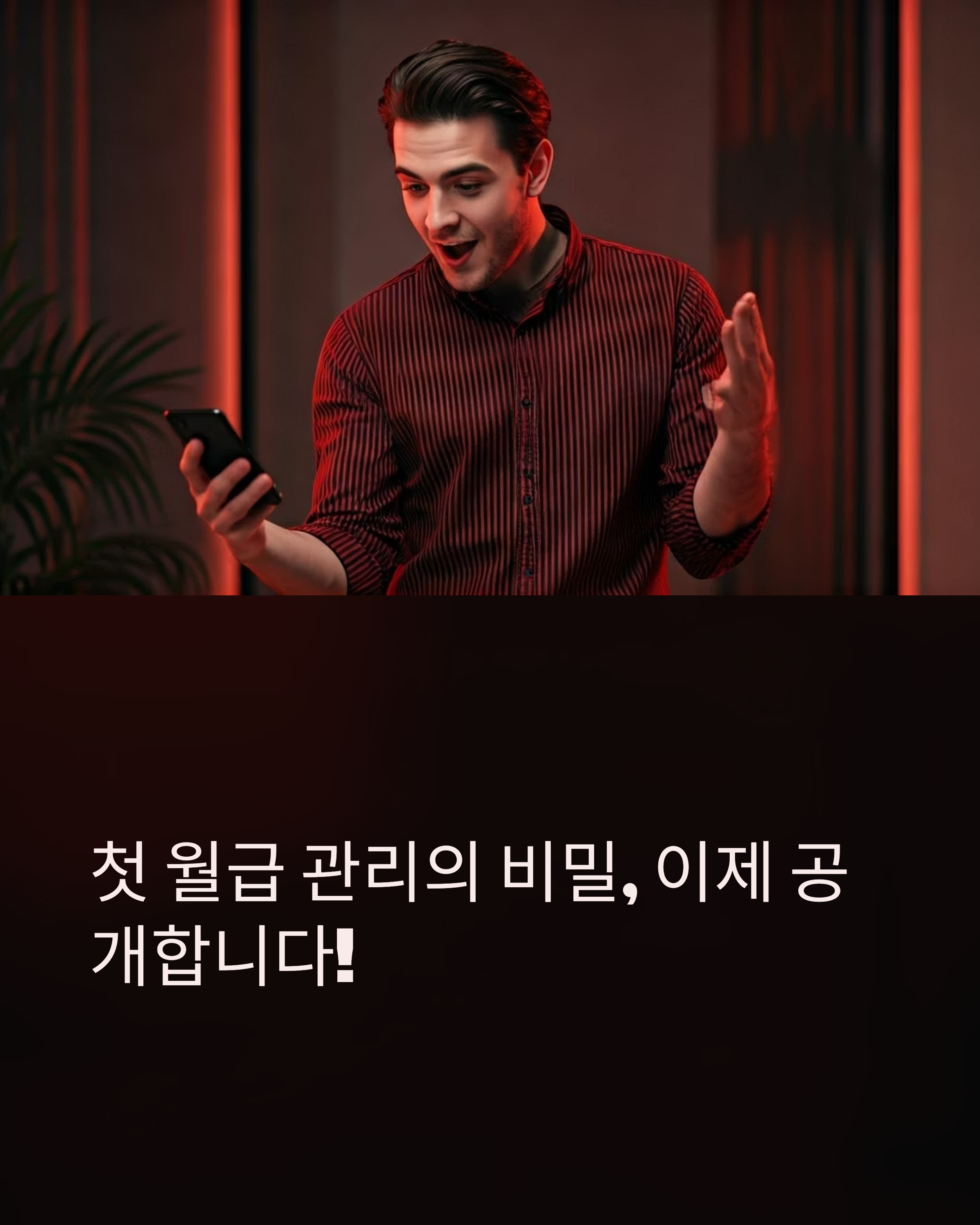 월급관리 3단계쪼개기 자산관리