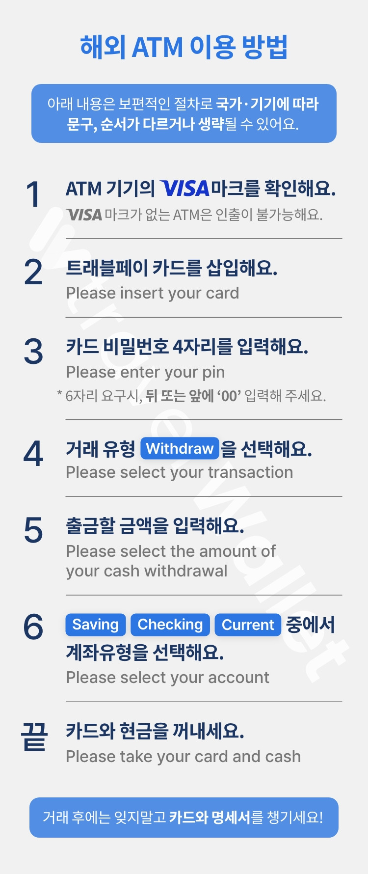 (일본, 미국, 유럽, 태국, 싱가포르트래블월렛 해외 ATM 출금 방법, 베트남)