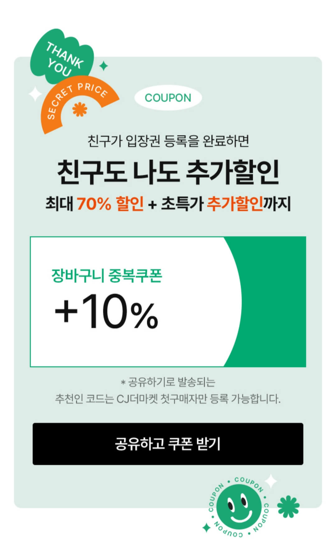 더 씨제이 마켓