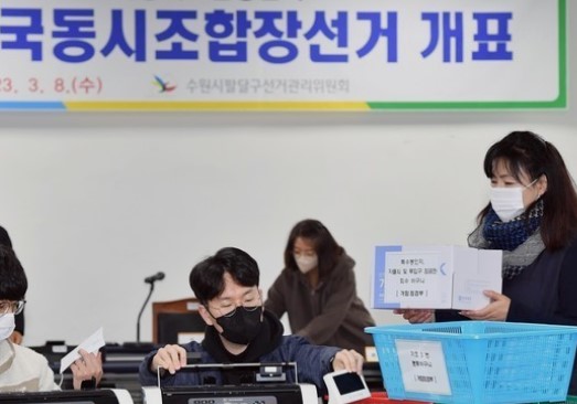 2023 조합장 개표결과 