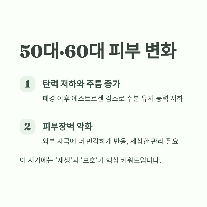 피부관리실 50대