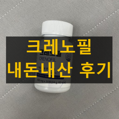 크레노필