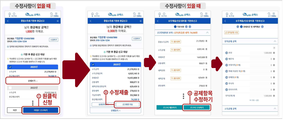 원클릭 환급 서비스 신청하기 ( 세금 환급 서비스 , 세금 환급금 신청 )10
