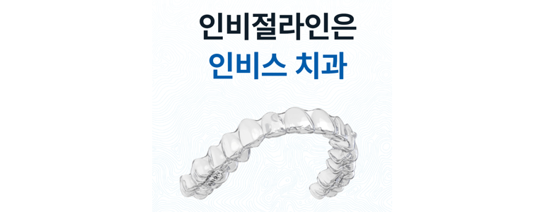 창원 마산회원구 교정 치과