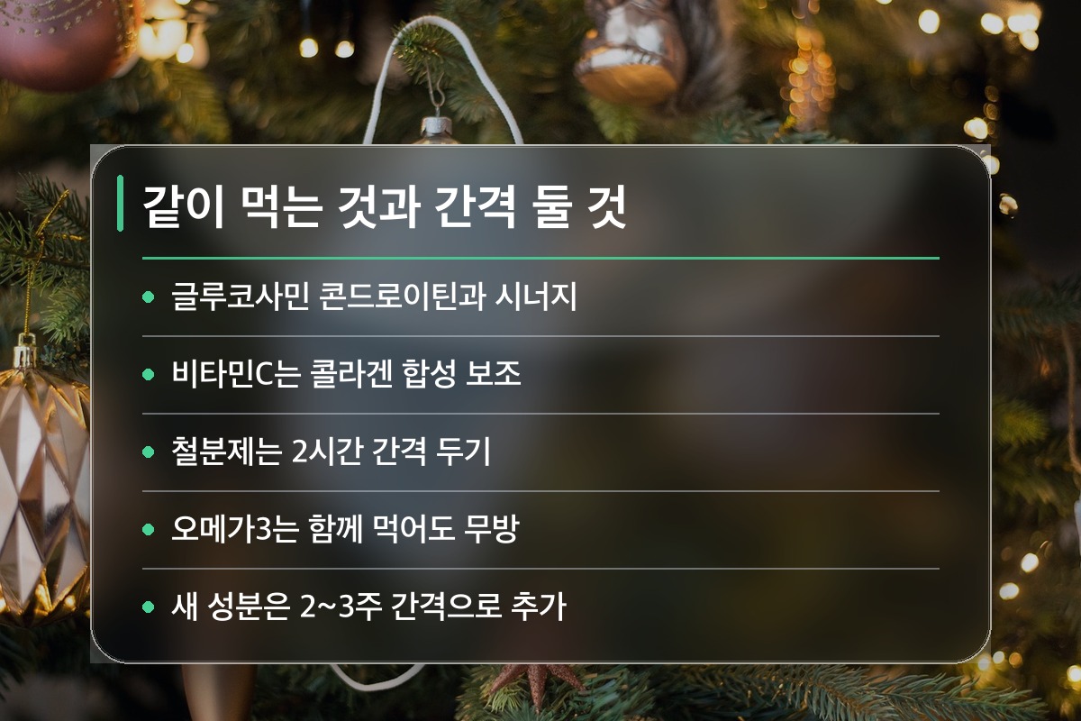 MSM 효능 같이 먹으면 시너지가 나는 조합, 오히려 부담되는 조합