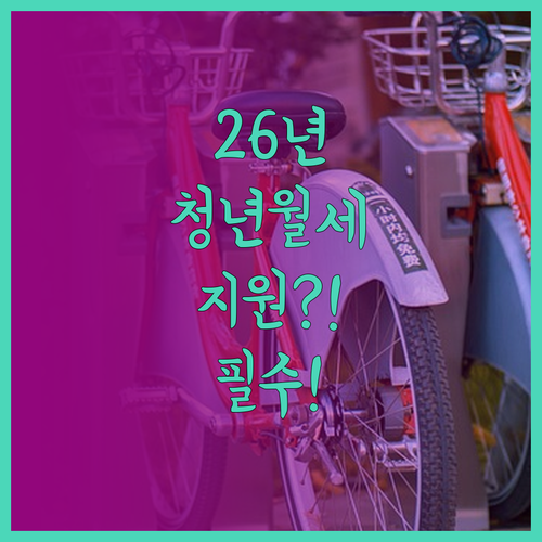 2026년 태백시 청년월세지원 신청 ..