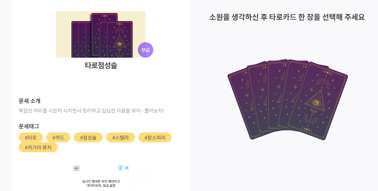 운세의 신 무료 사주 운세