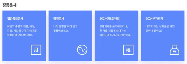 인터넷 사주