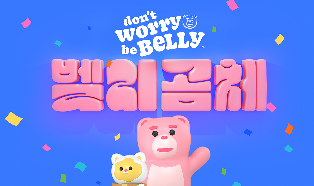 윤디자인 폰트 벨리곰체 1