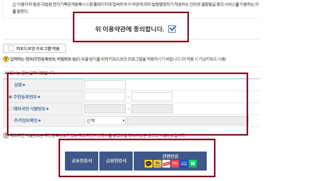 인터넷으로 혼인관계증명서 발급하는 방법