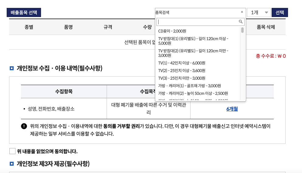 대형폐기물 품목 검색 예시