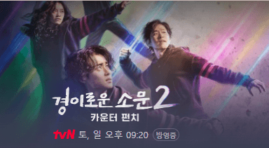 경이로운 소문2