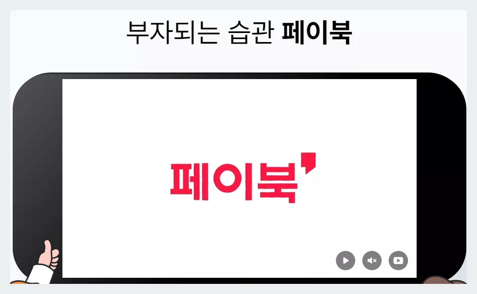 페이북
