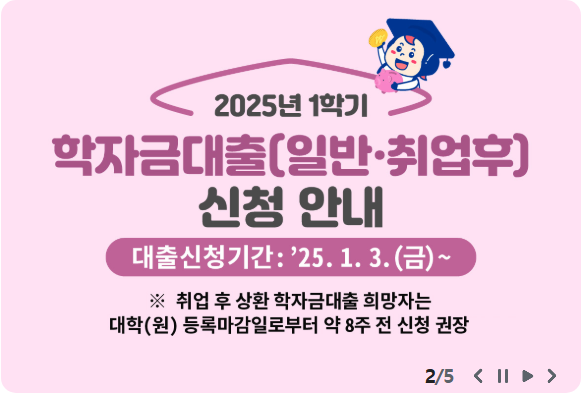 2025년 최신 한국장학재단 생활비대출 완벽 가이드: 신청 조건, 한도, 금리, 상환 방법 총정리 (대학생 필수 정보!)