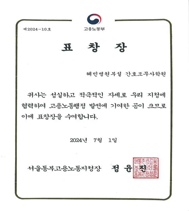 혜민간호학원
