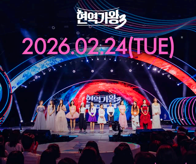 현역가왕3