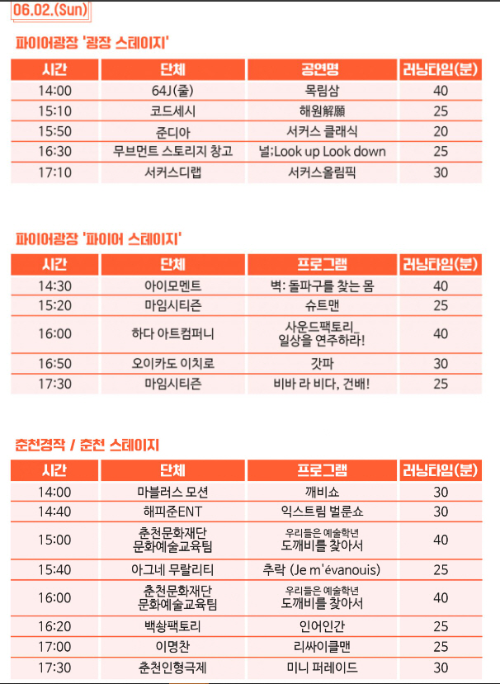 불의도시:도깨비난장 일요일 프로그램