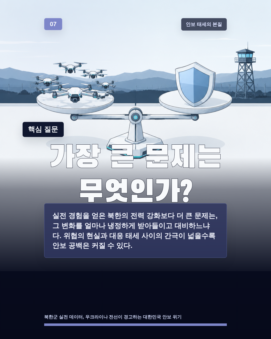 가장 큰 문제는 무엇인가?