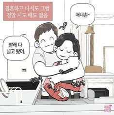 빨래-다-널고왔다며-설거지하는-아내를-뒤에서-안아주는-신랑
