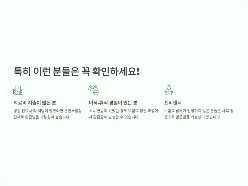 건강보험료-환급-9_