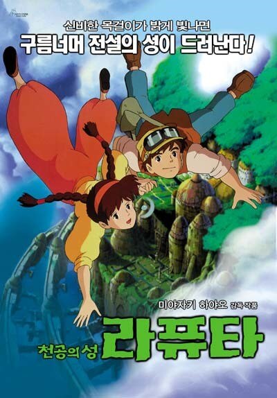 영화-천공의성라퓨타-포스터